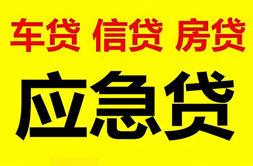 淄博私人借钱联系方式|急用钱个人借款|民间私人借钱